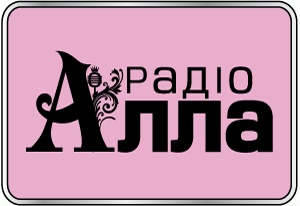 Радіо Алла