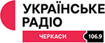 Українське радіо. Черкаси