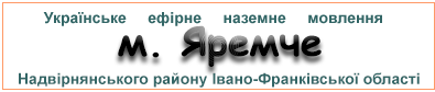 Ефірні радіостанції в м.  Яремче